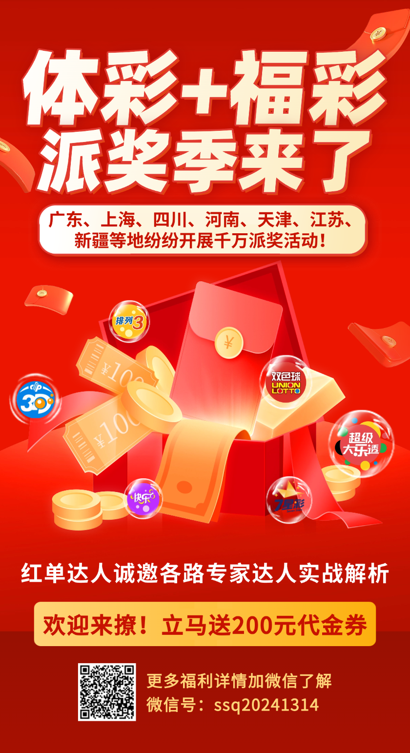 福彩3D2026087期和值走势推荐 精选个位胆码